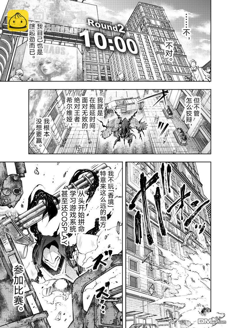 《香格里拉·弗陇提亚屎作猎人向神作发起挑战》第142话 第5页