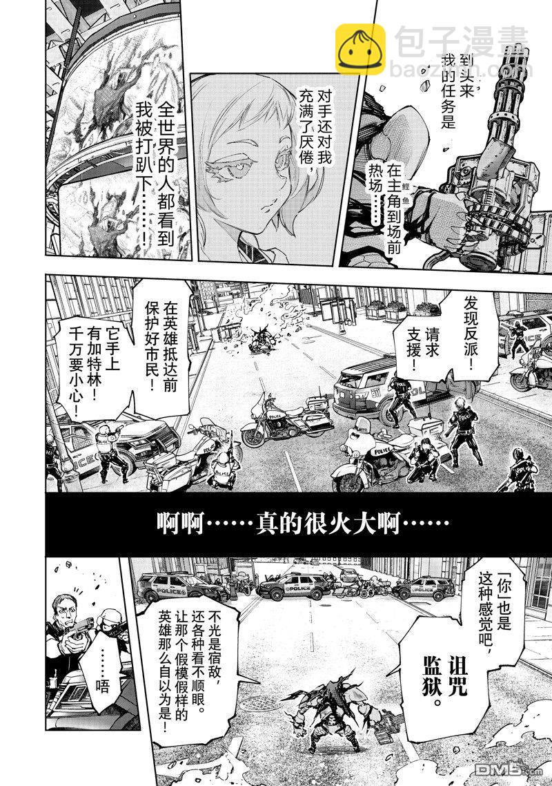 《香格里拉·弗陇提亚屎作猎人向神作发起挑战》第142话 第6页