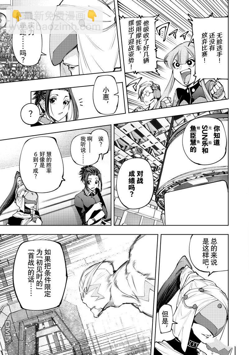 《香格里拉·弗陇提亚屎作猎人向神作发起挑战》第142话 第9页