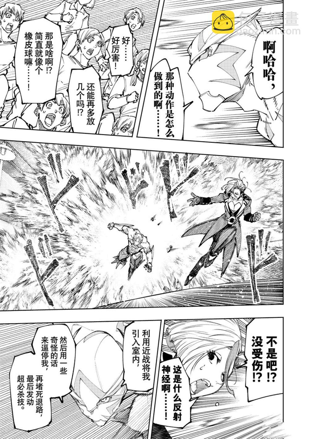 《香格里拉·弗陇提亚屎作猎人向神作发起挑战》第139话 第11页
