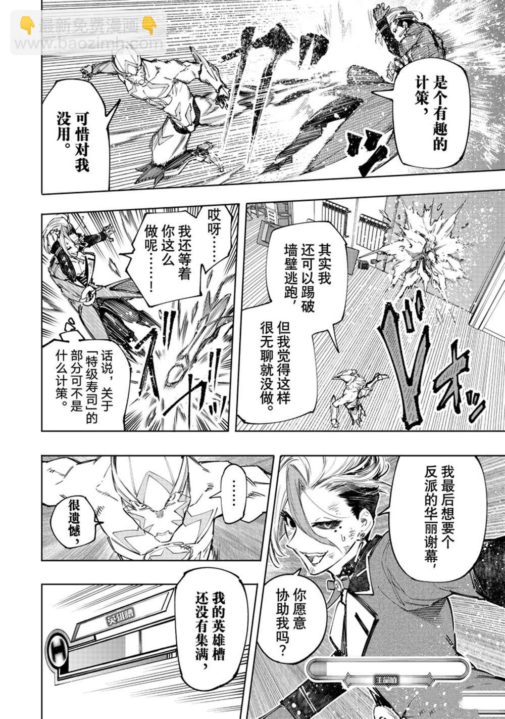 《香格里拉·弗陇提亚屎作猎人向神作发起挑战》第139话 第12页