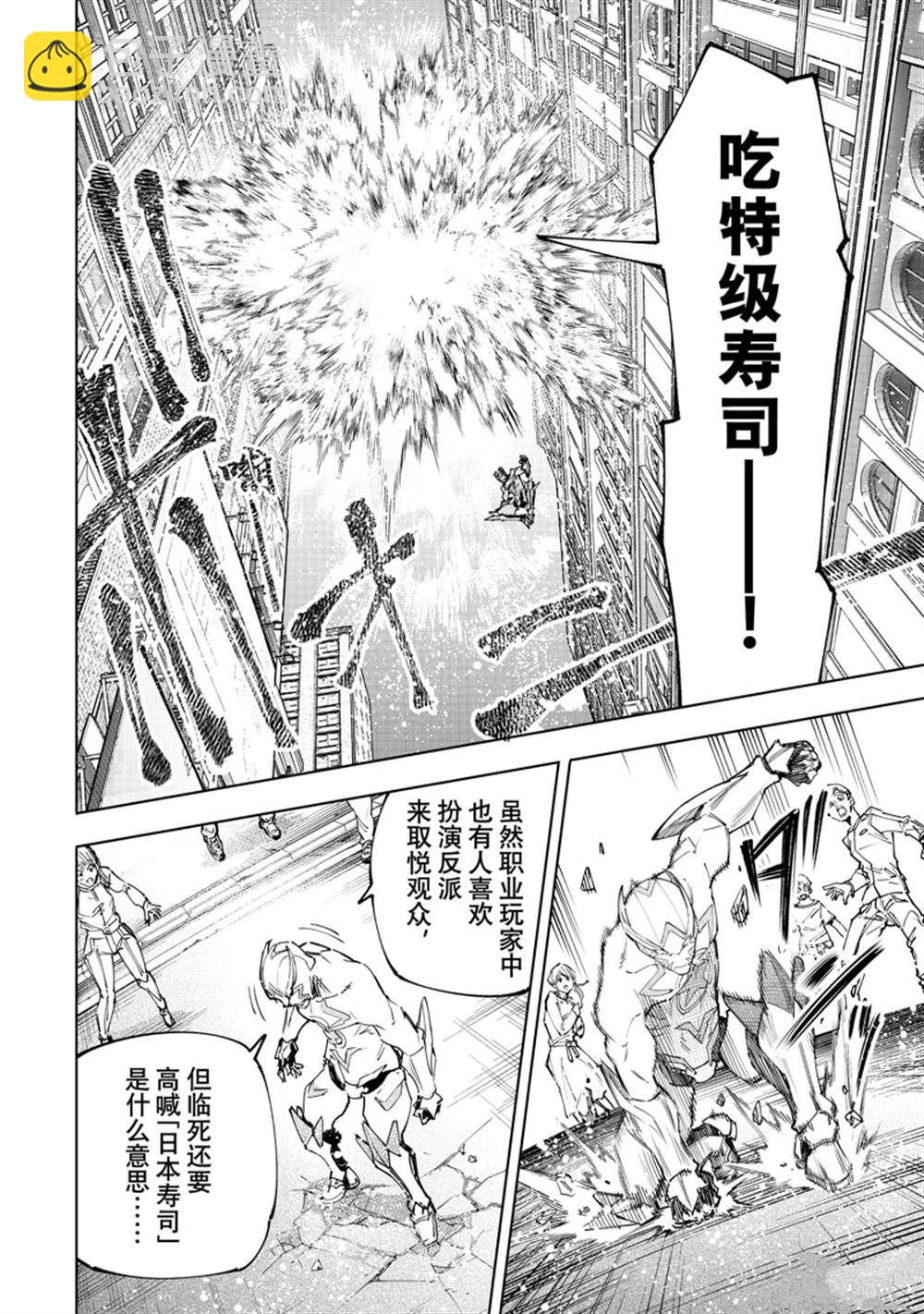 《香格里拉·弗陇提亚屎作猎人向神作发起挑战》第139话 第14页