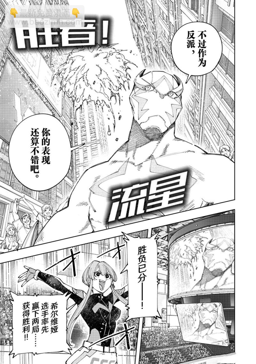 《香格里拉·弗陇提亚屎作猎人向神作发起挑战》第139话 第15页