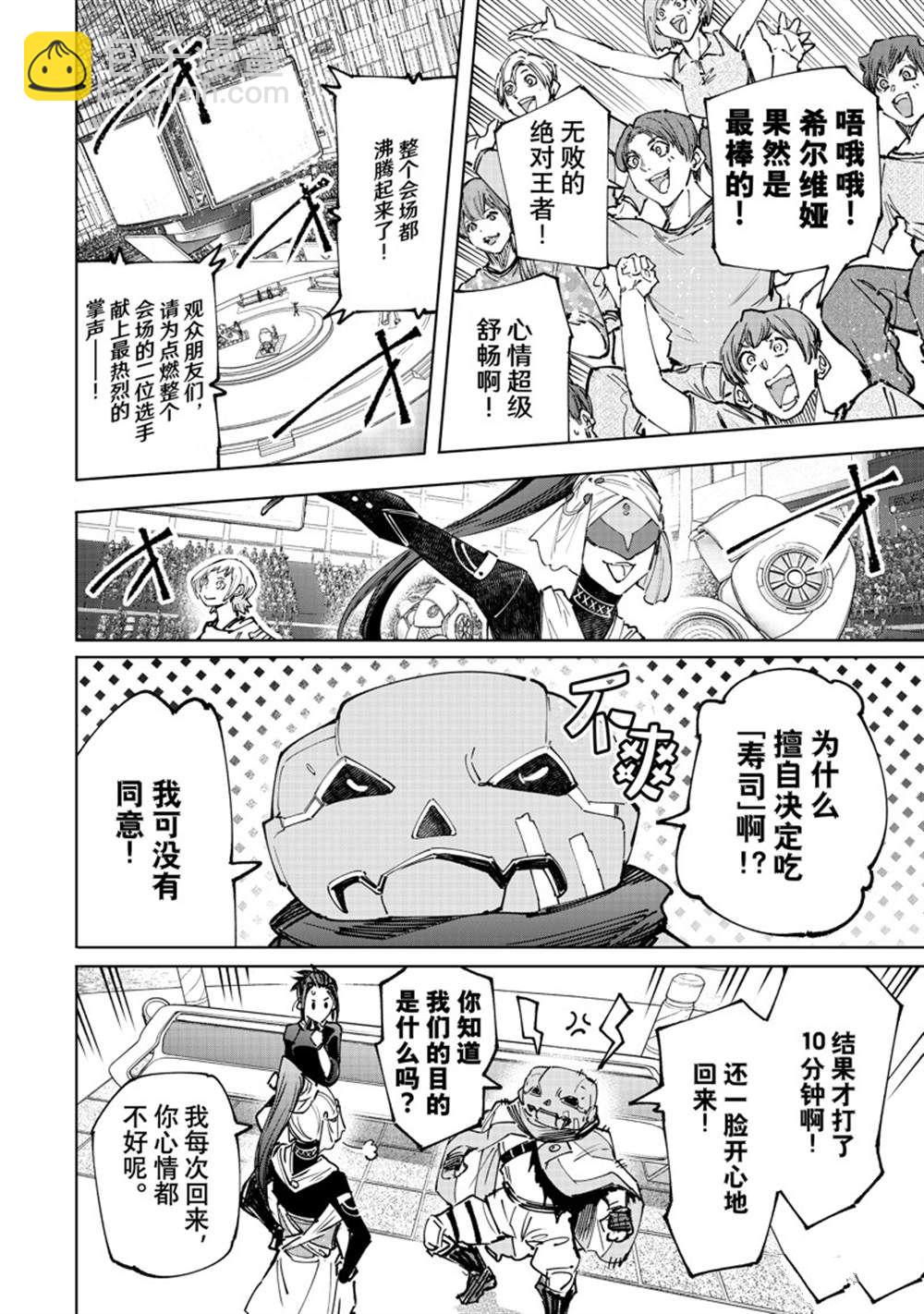 《香格里拉·弗陇提亚屎作猎人向神作发起挑战》第139话 第16页