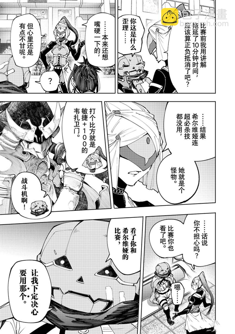 《香格里拉·弗陇提亚屎作猎人向神作发起挑战》第139话 第17页