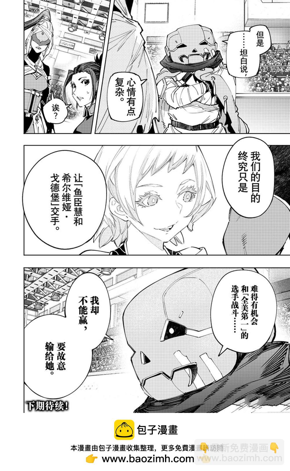 《香格里拉·弗陇提亚屎作猎人向神作发起挑战》第139话 第18页