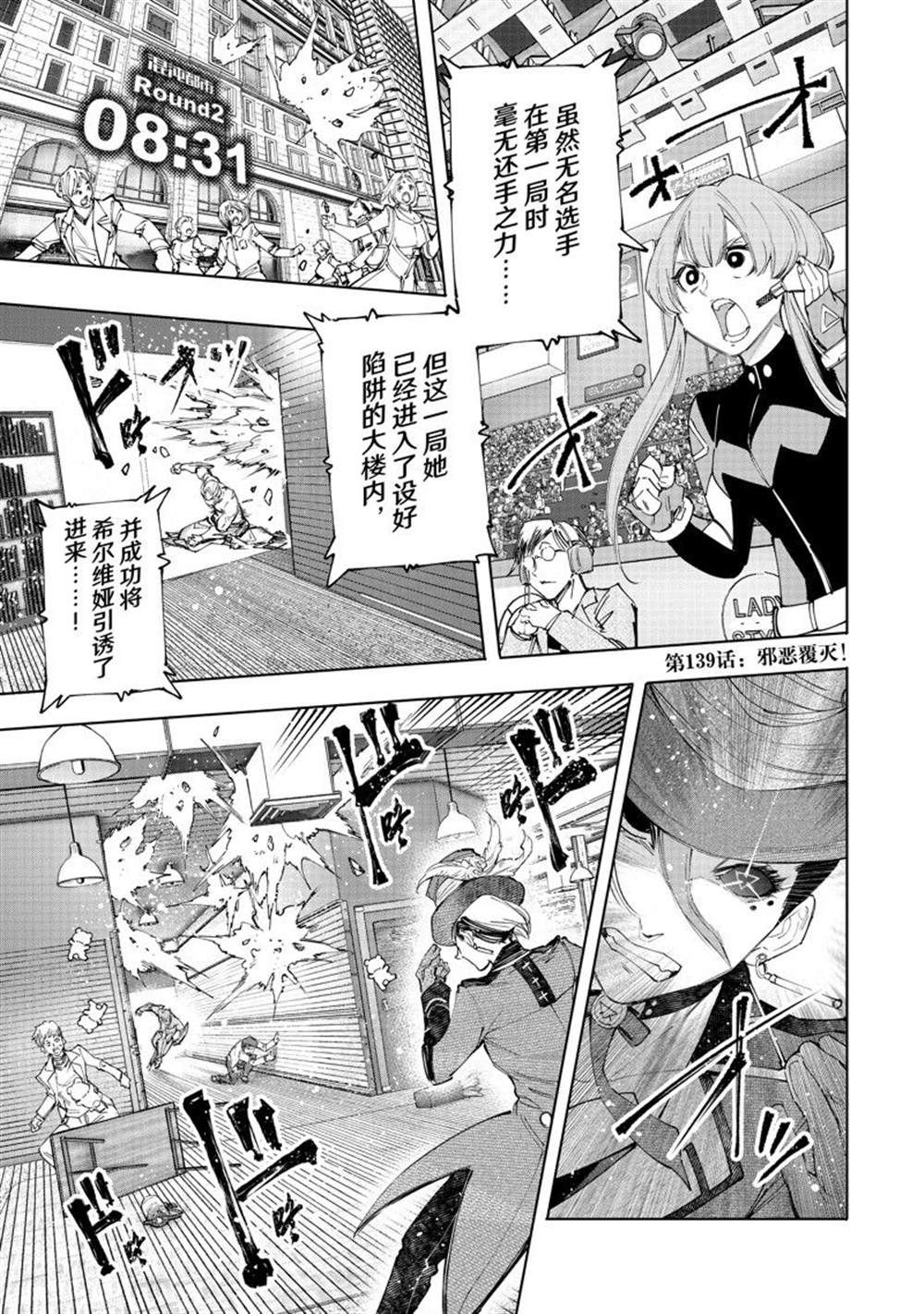 《香格里拉·弗陇提亚屎作猎人向神作发起挑战》第139话 第1页