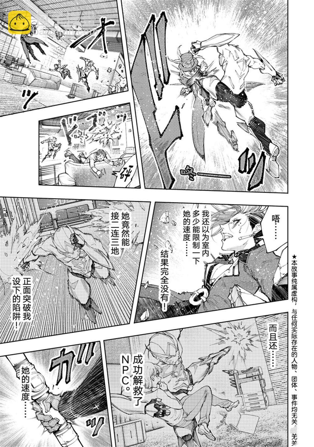 《香格里拉·弗陇提亚屎作猎人向神作发起挑战》第139话 第3页