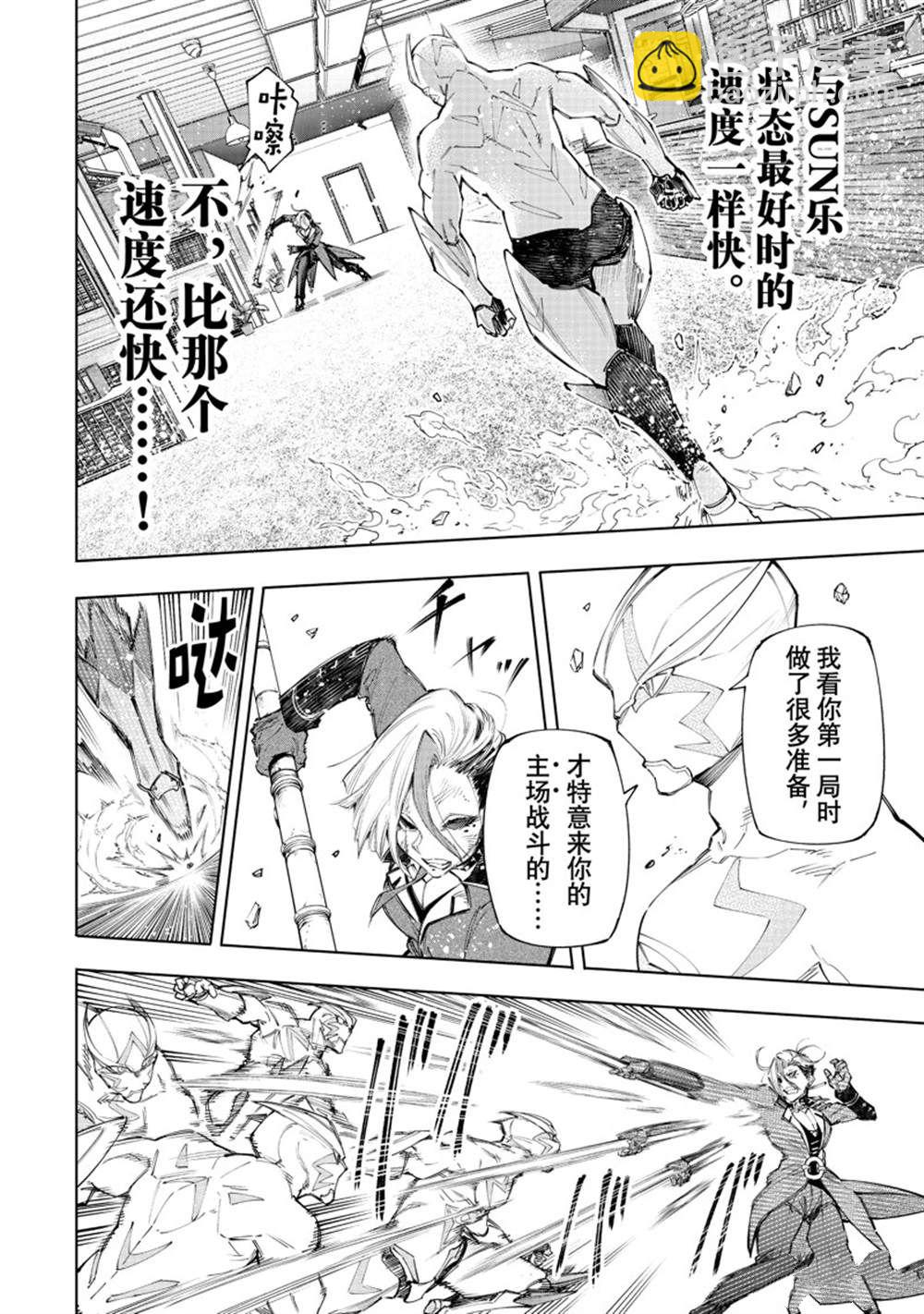 《香格里拉·弗陇提亚屎作猎人向神作发起挑战》第139话 第4页