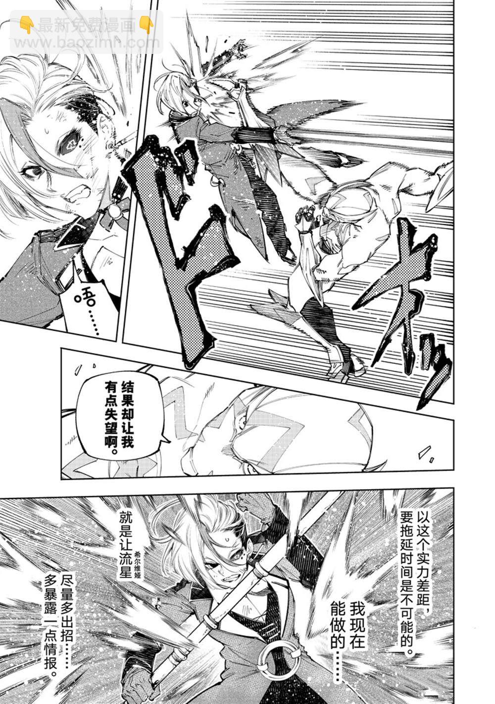 《香格里拉·弗陇提亚屎作猎人向神作发起挑战》第139话 第5页
