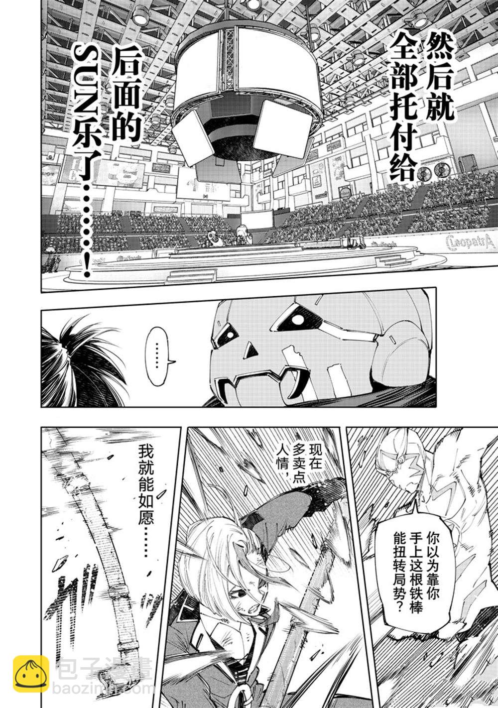 《香格里拉·弗陇提亚屎作猎人向神作发起挑战》第139话 第6页