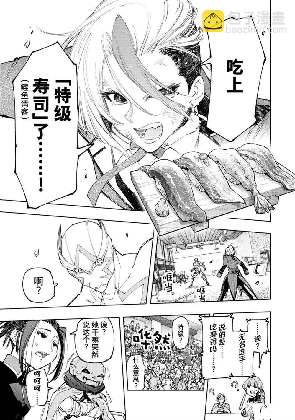 《香格里拉·弗陇提亚屎作猎人向神作发起挑战》第139话 第7页