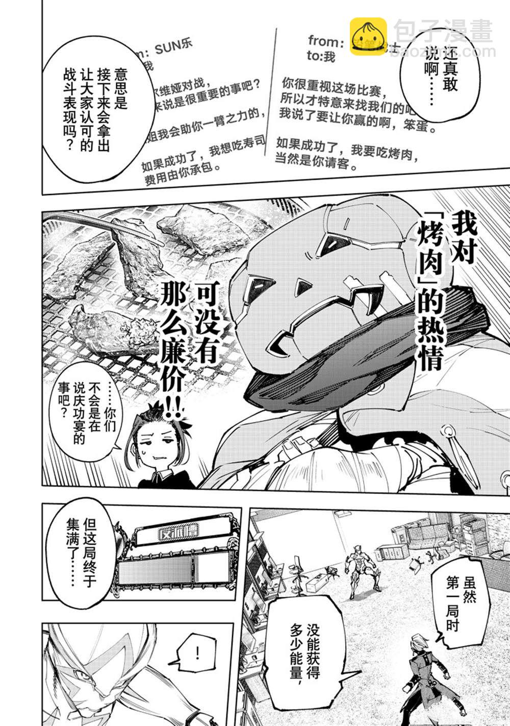 《香格里拉·弗陇提亚屎作猎人向神作发起挑战》第139话 第8页