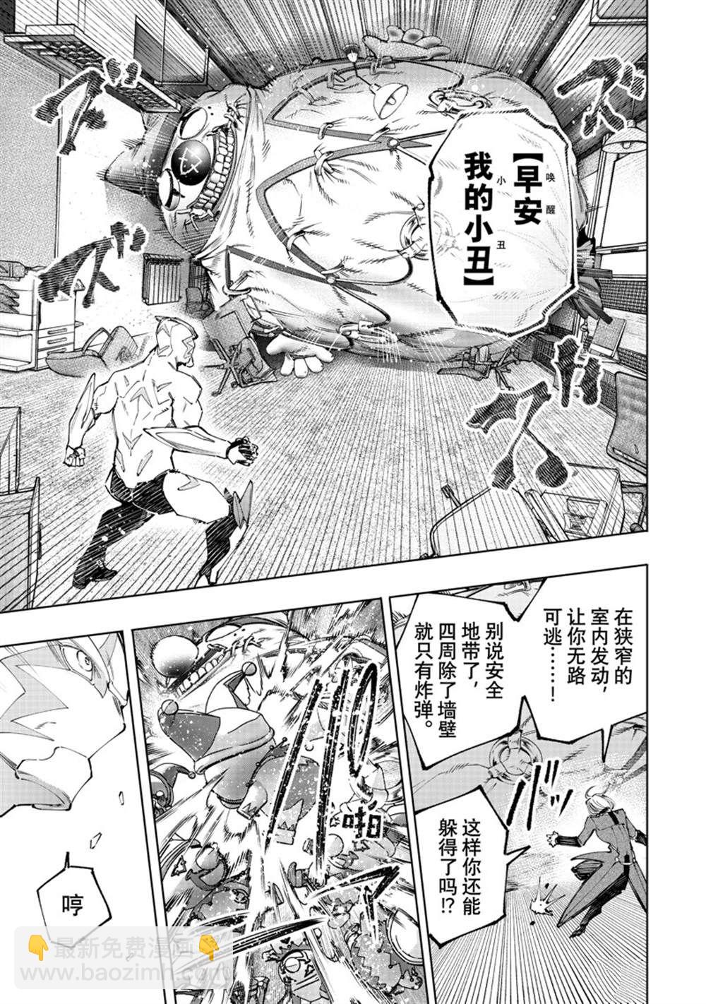 《香格里拉·弗陇提亚屎作猎人向神作发起挑战》第139话 第9页