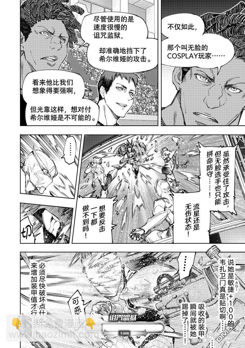 《香格里拉·弗陇提亚屎作猎人向神作发起挑战》第141话 第10页