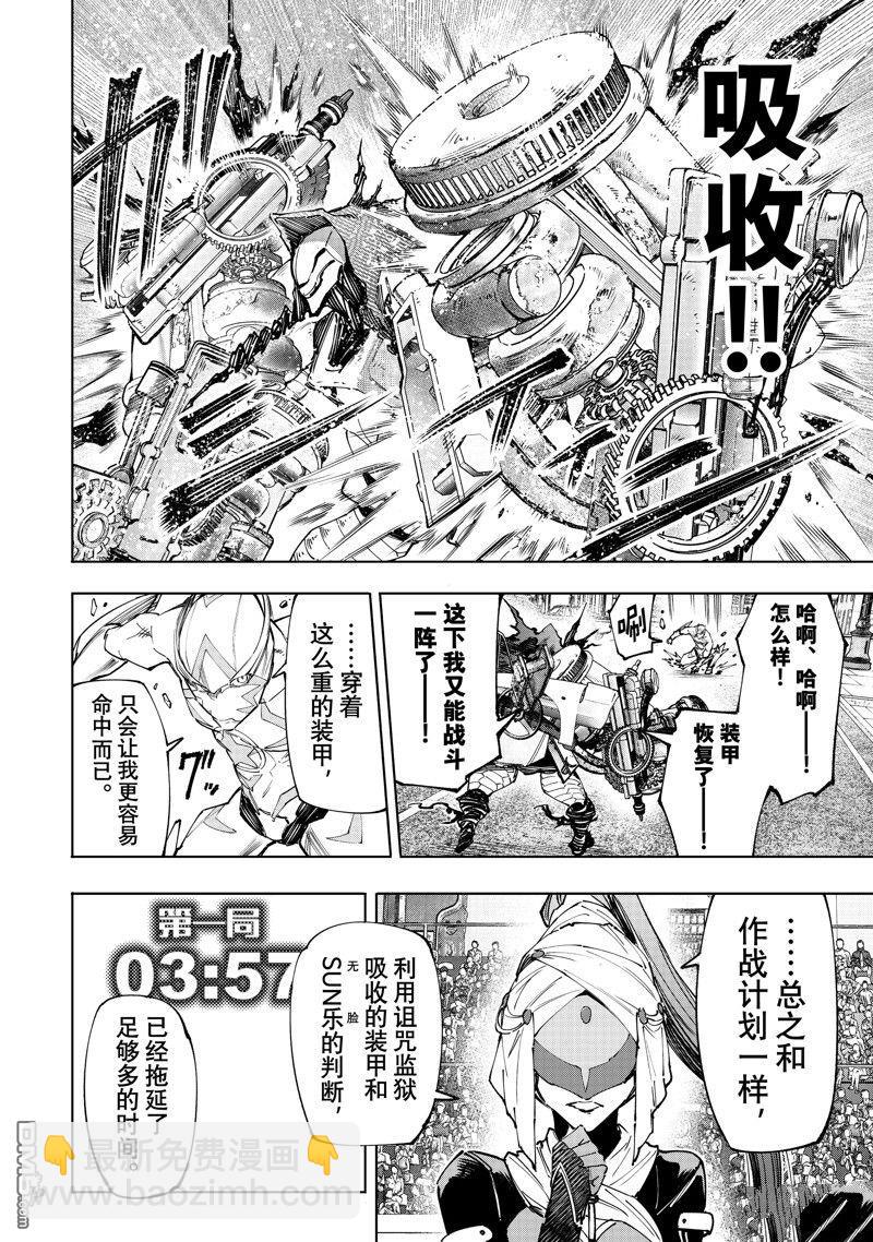 《香格里拉·弗陇提亚屎作猎人向神作发起挑战》第141话 第12页