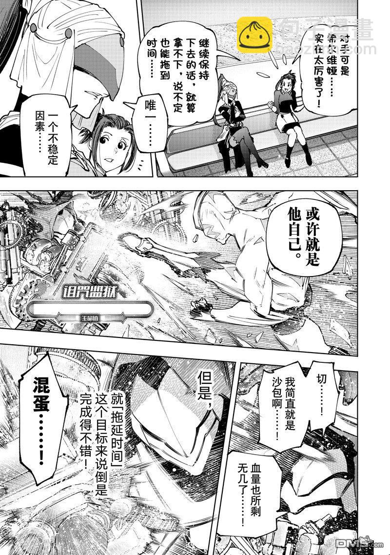 《香格里拉·弗陇提亚屎作猎人向神作发起挑战》第141话 第13页