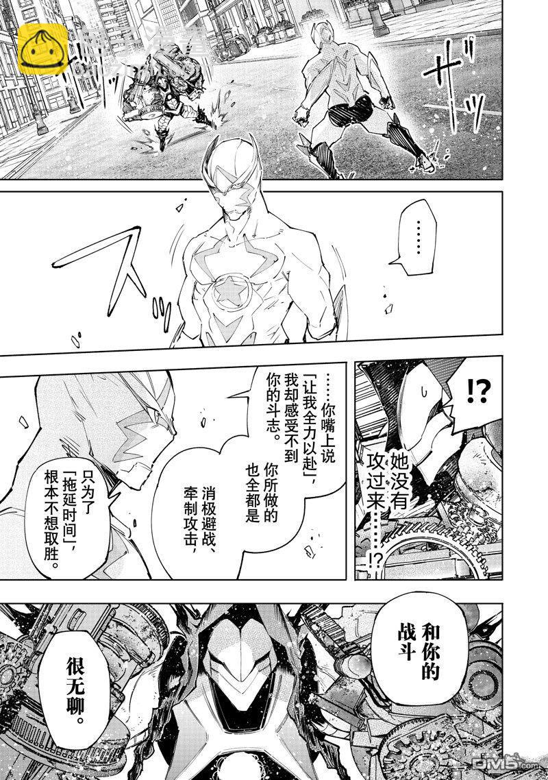 《香格里拉·弗陇提亚屎作猎人向神作发起挑战》第141话 第15页