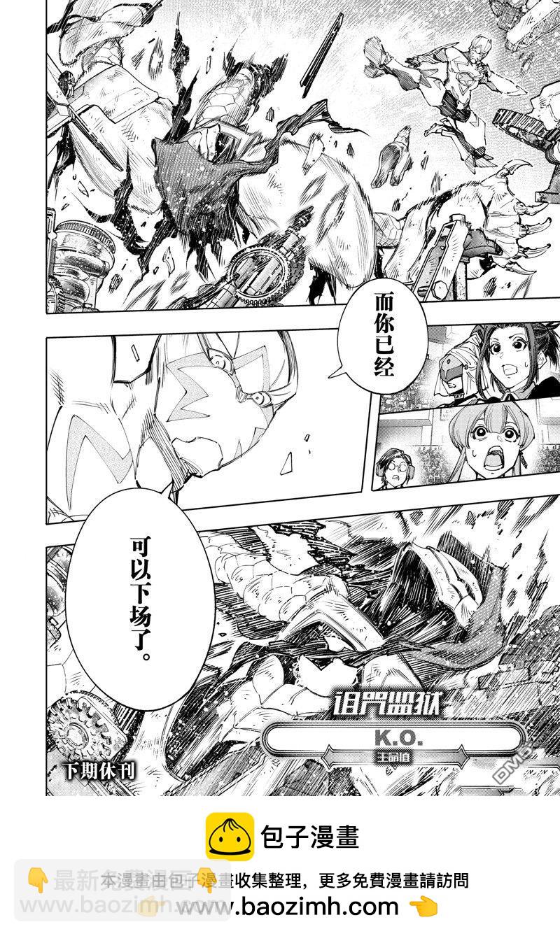 《香格里拉·弗陇提亚屎作猎人向神作发起挑战》第141话 第18页