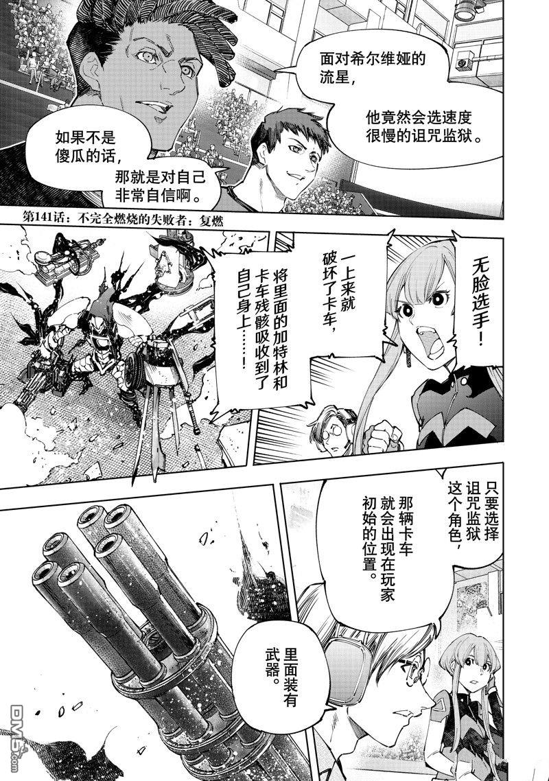 《香格里拉·弗陇提亚屎作猎人向神作发起挑战》第141话 第1页