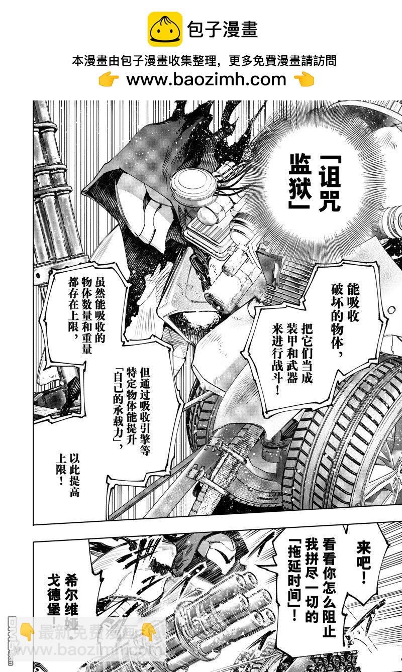 《香格里拉·弗陇提亚屎作猎人向神作发起挑战》第141话 第2页