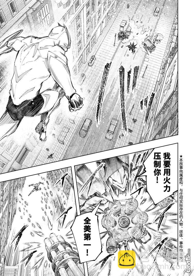 《香格里拉·弗陇提亚屎作猎人向神作发起挑战》第141话 第3页