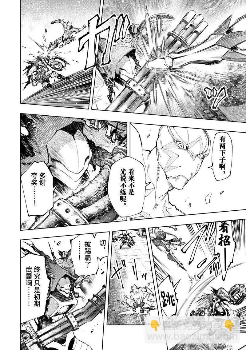 《香格里拉·弗陇提亚屎作猎人向神作发起挑战》第141话 第8页