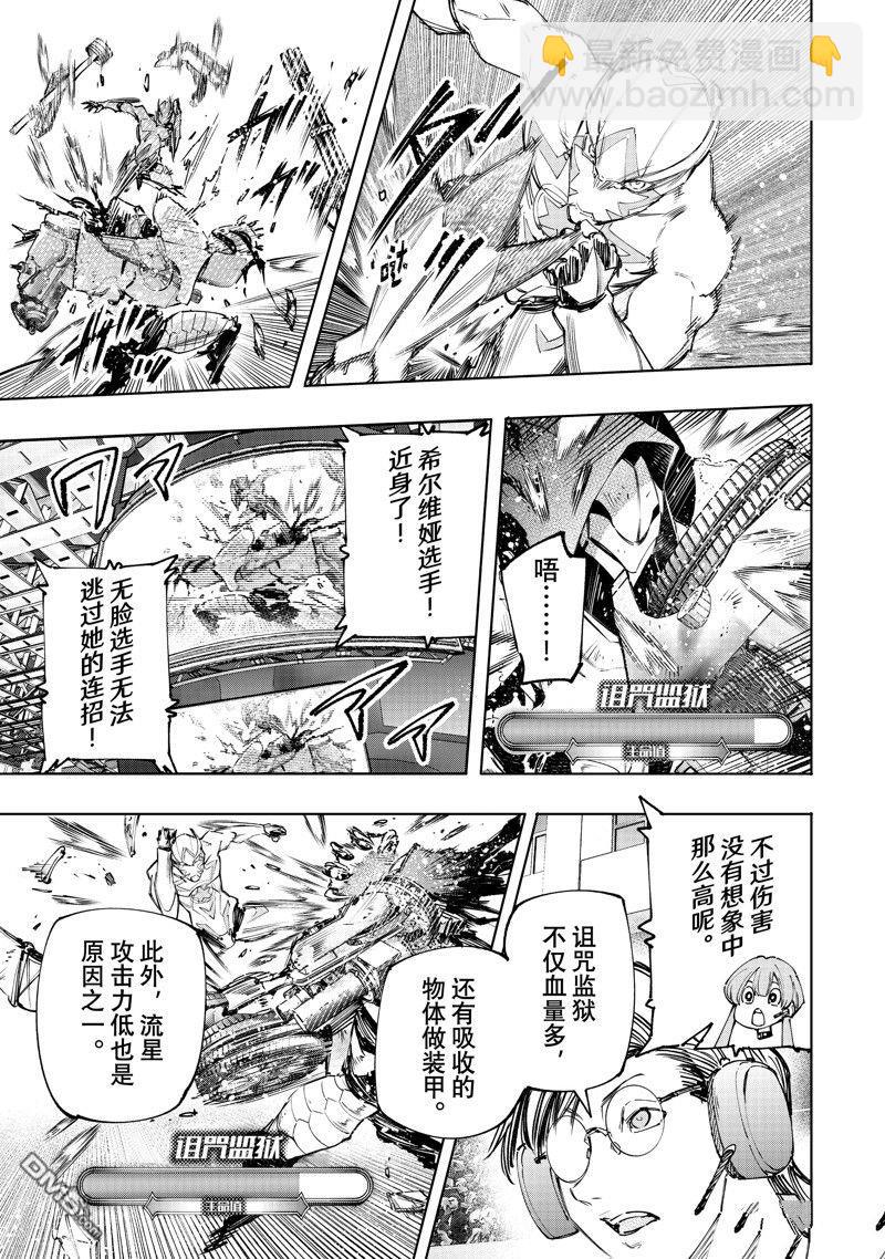 《香格里拉·弗陇提亚屎作猎人向神作发起挑战》第141话 第9页