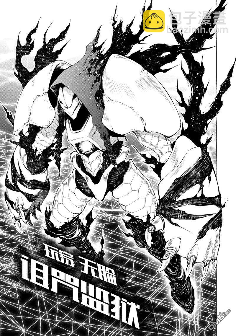 《香格里拉·弗陇提亚屎作猎人向神作发起挑战》第140话 第10页