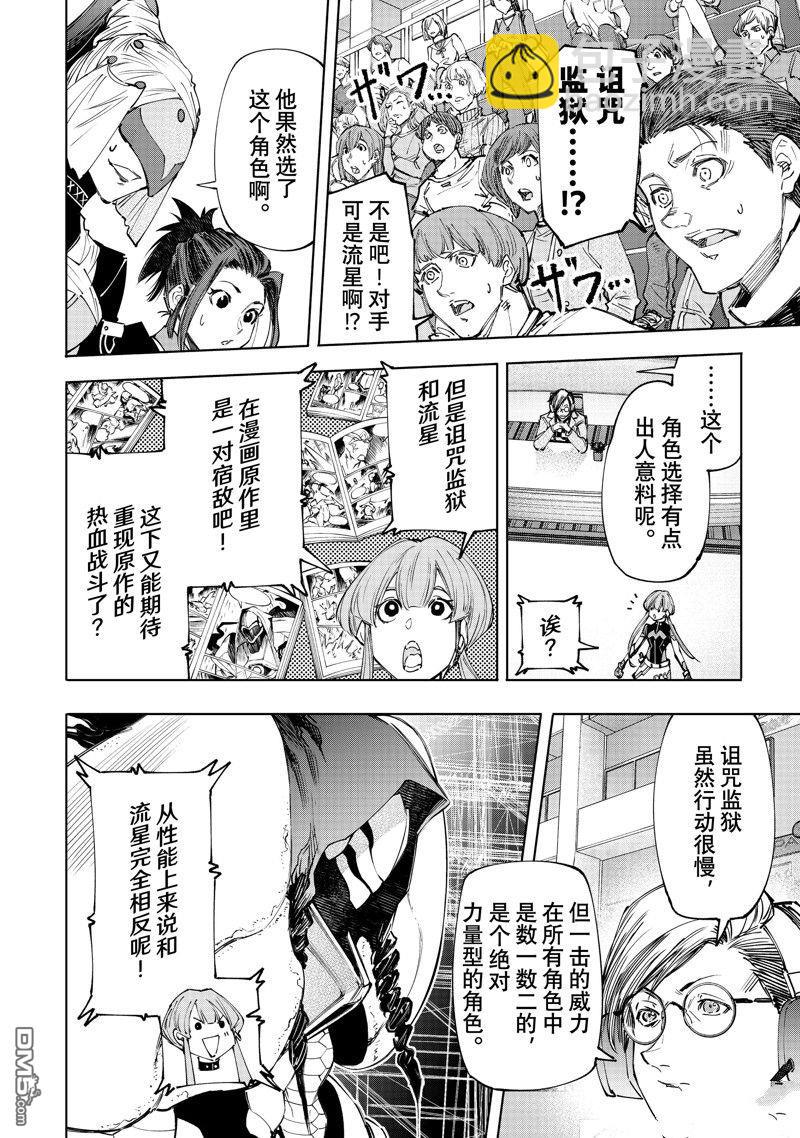 《香格里拉·弗陇提亚屎作猎人向神作发起挑战》第140话 第11页