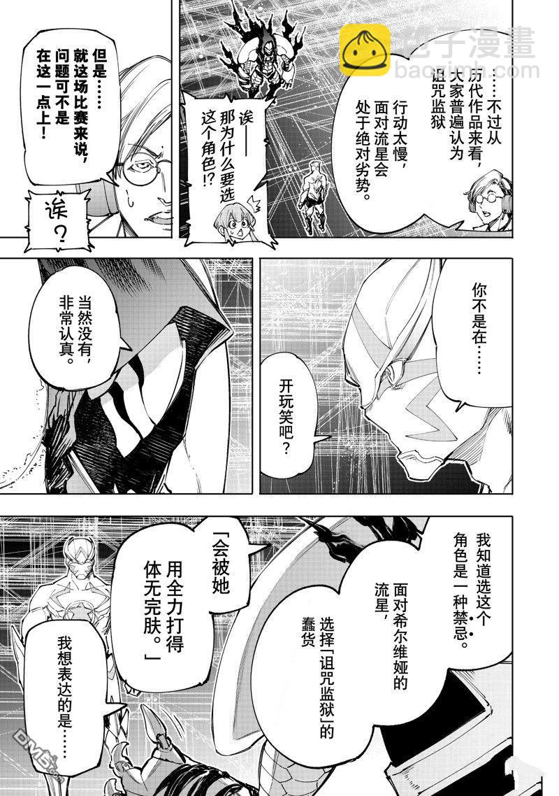 《香格里拉·弗陇提亚屎作猎人向神作发起挑战》第140话 第12页