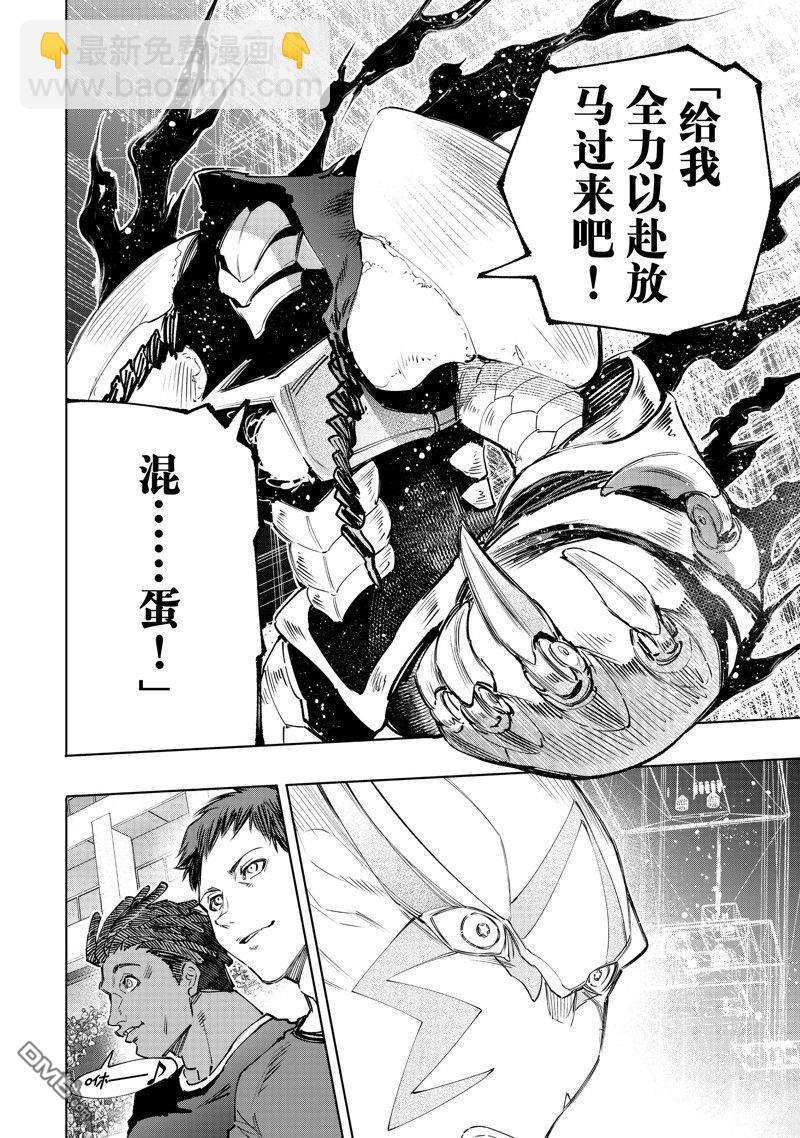 《香格里拉·弗陇提亚屎作猎人向神作发起挑战》第140话 第13页