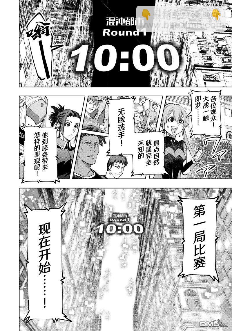 《香格里拉·弗陇提亚屎作猎人向神作发起挑战》第140话 第15页