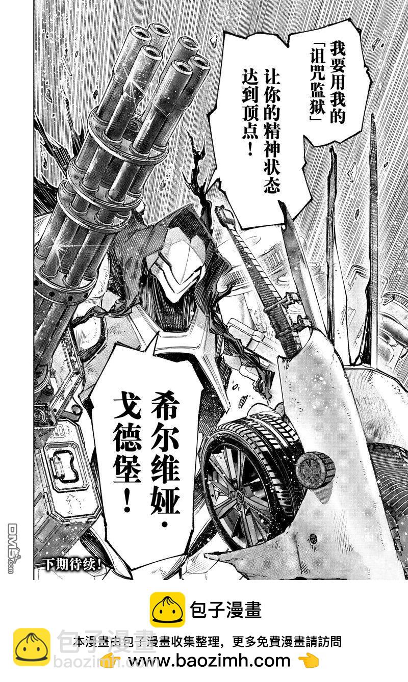 《香格里拉·弗陇提亚屎作猎人向神作发起挑战》第140话 第19页