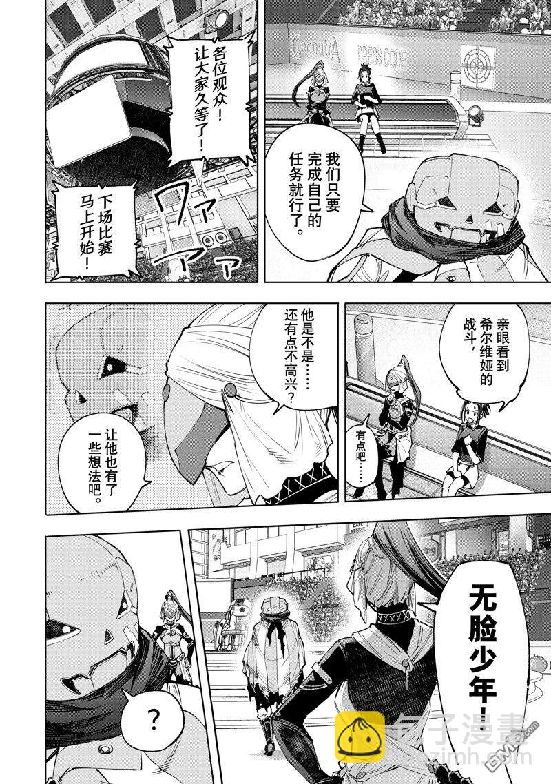 《香格里拉·弗陇提亚屎作猎人向神作发起挑战》第140话 第3页