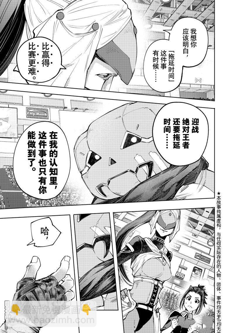 《香格里拉·弗陇提亚屎作猎人向神作发起挑战》第140话 第4页