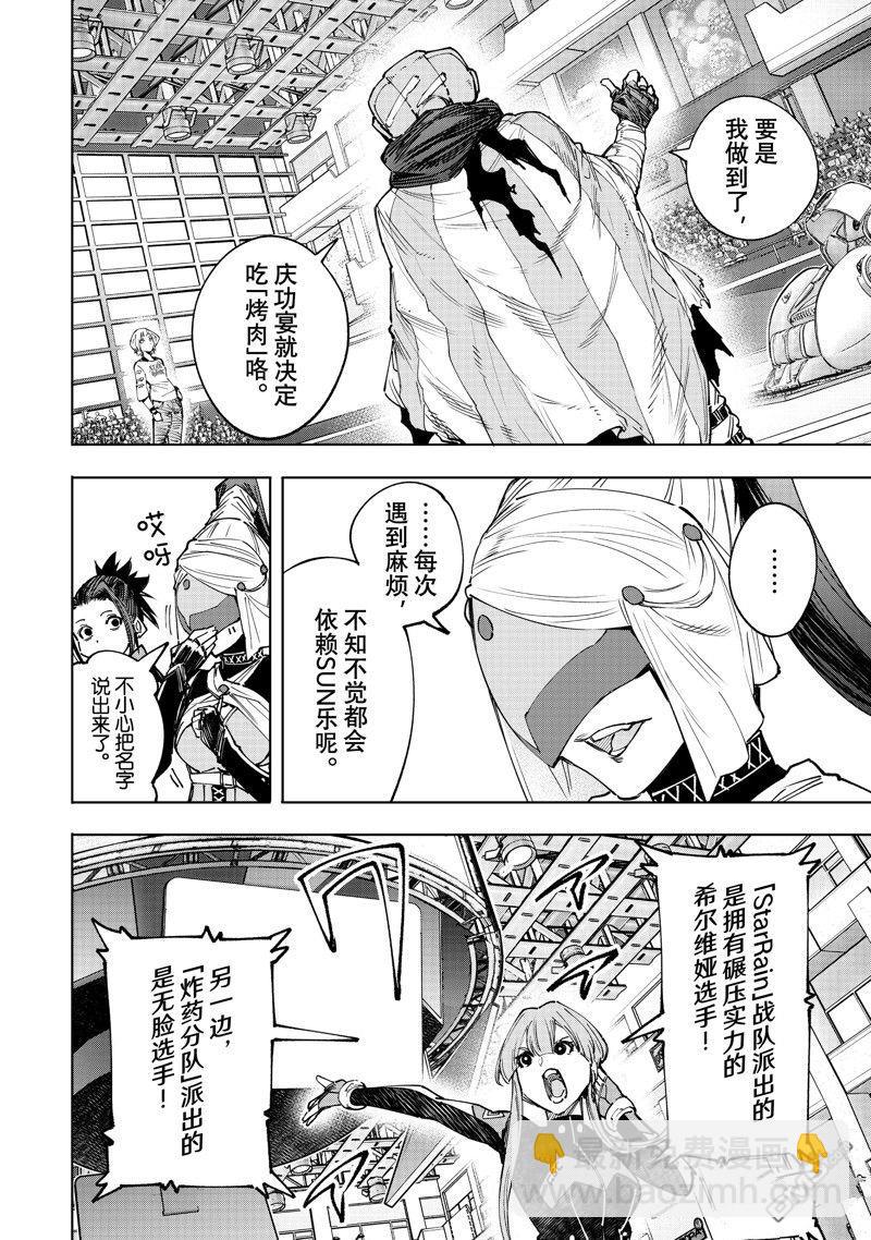 《香格里拉·弗陇提亚屎作猎人向神作发起挑战》第140话 第5页
