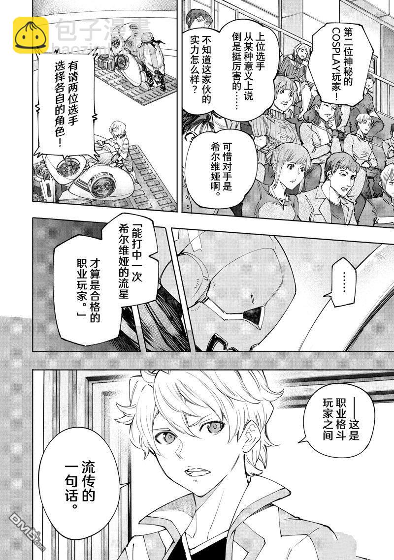 《香格里拉·弗陇提亚屎作猎人向神作发起挑战》第140话 第7页