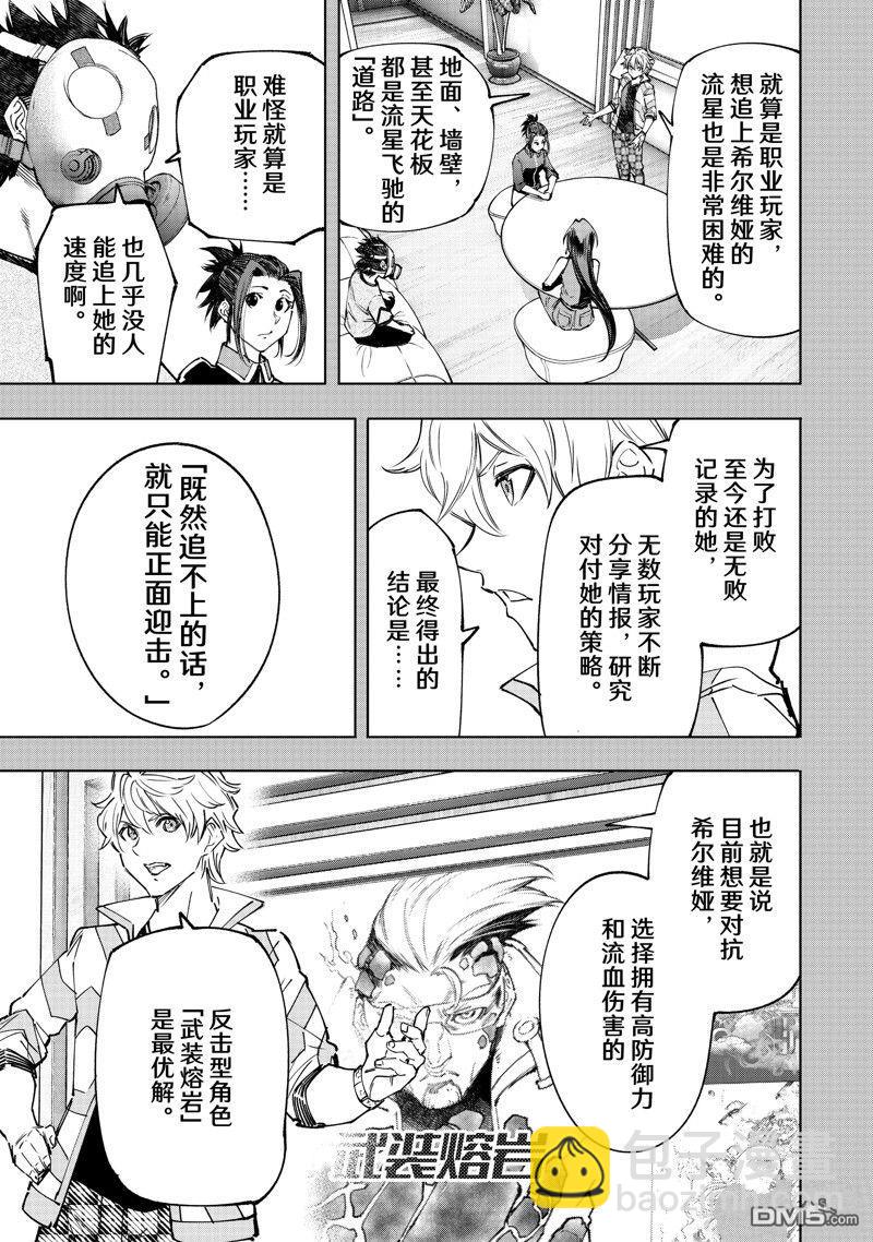 《香格里拉·弗陇提亚屎作猎人向神作发起挑战》第140话 第8页