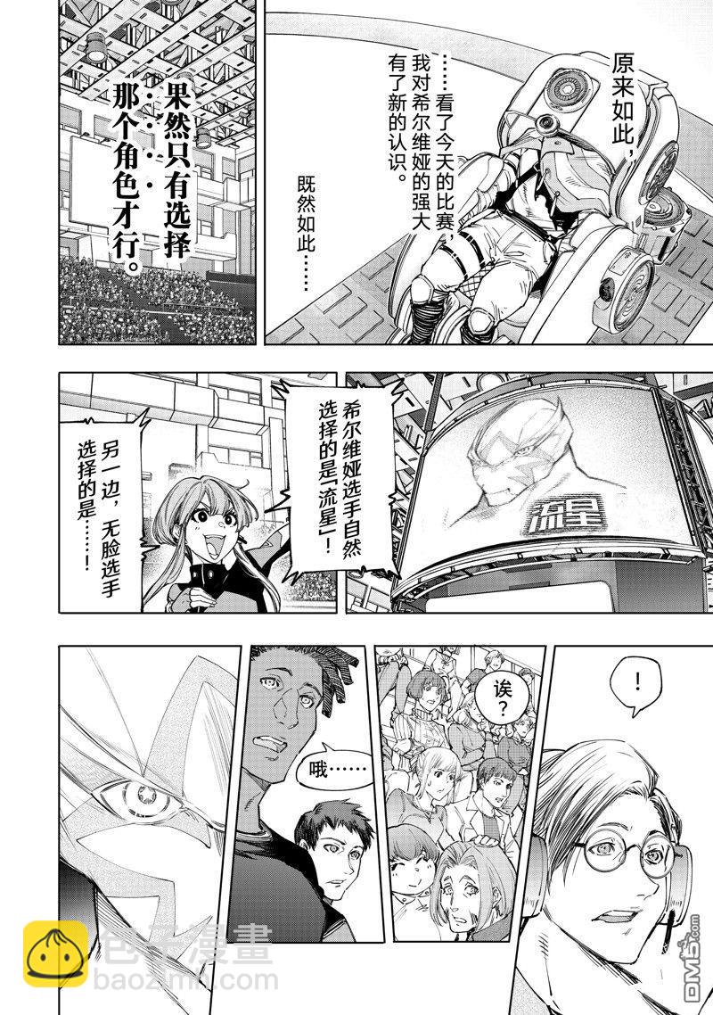 《香格里拉·弗陇提亚屎作猎人向神作发起挑战》第140话 第9页