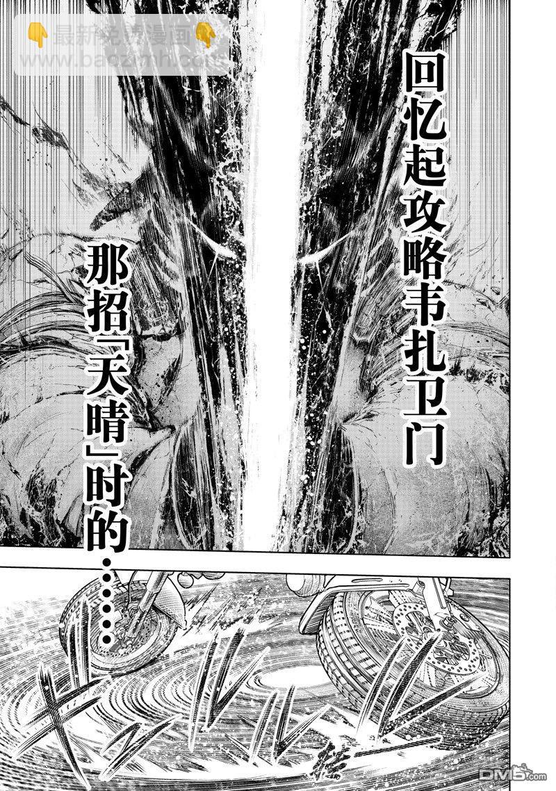 《香格里拉·弗陇提亚屎作猎人向神作发起挑战》第144话 第10页