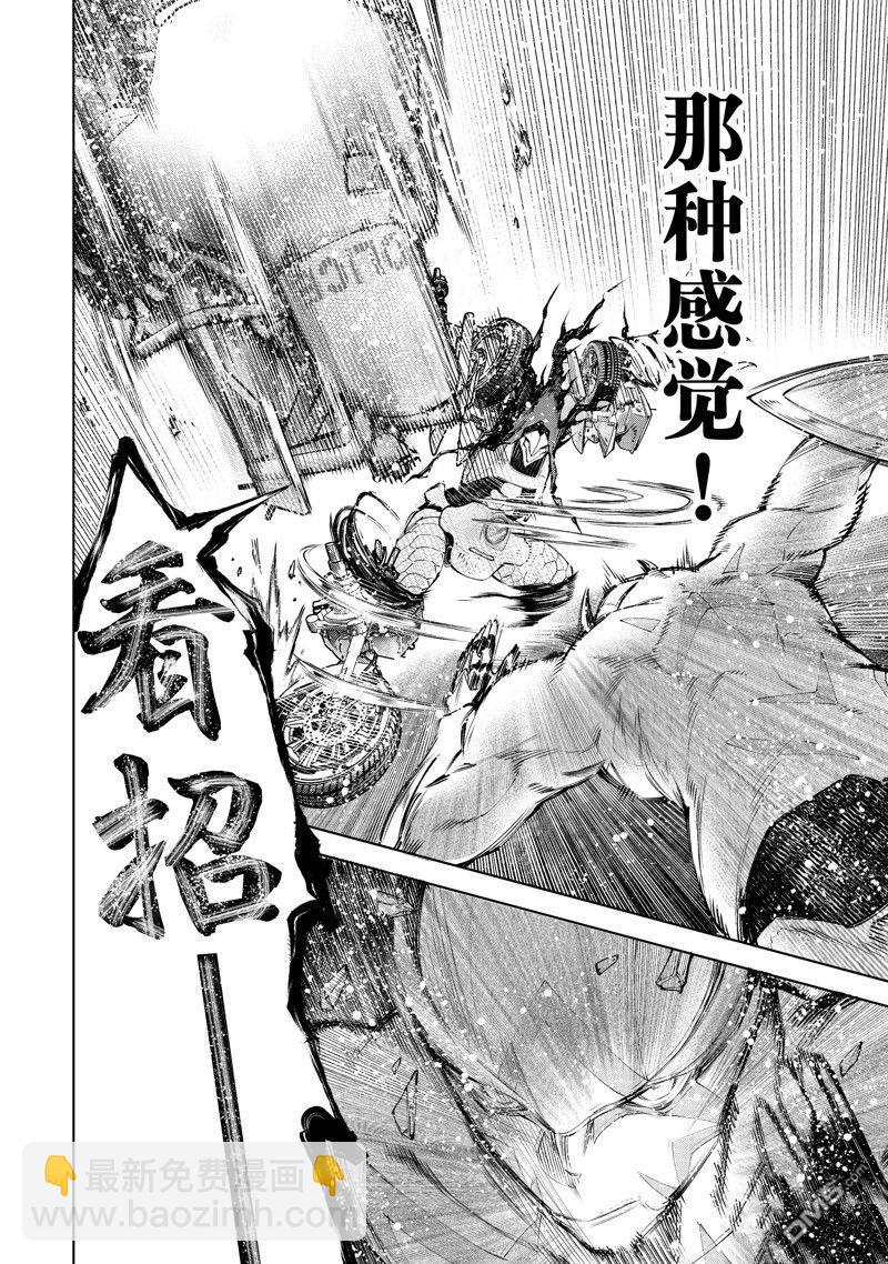 《香格里拉·弗陇提亚屎作猎人向神作发起挑战》第144话 第11页