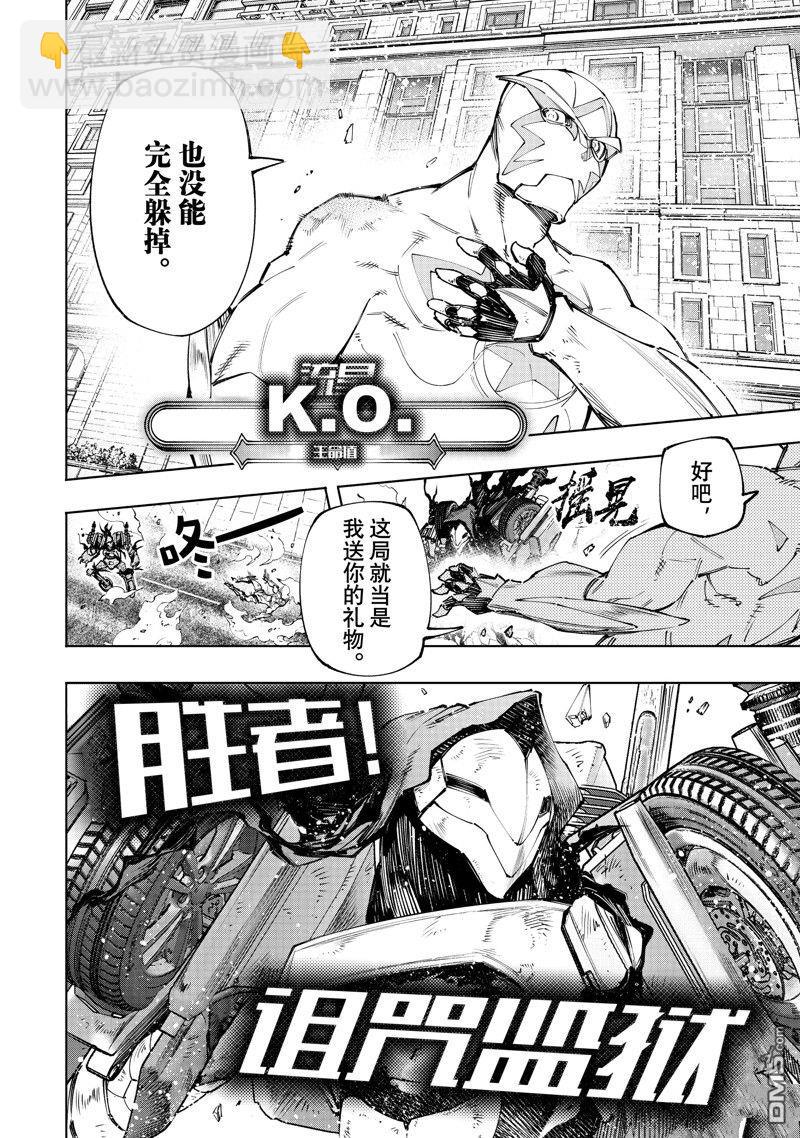 《香格里拉·弗陇提亚屎作猎人向神作发起挑战》第144话 第15页