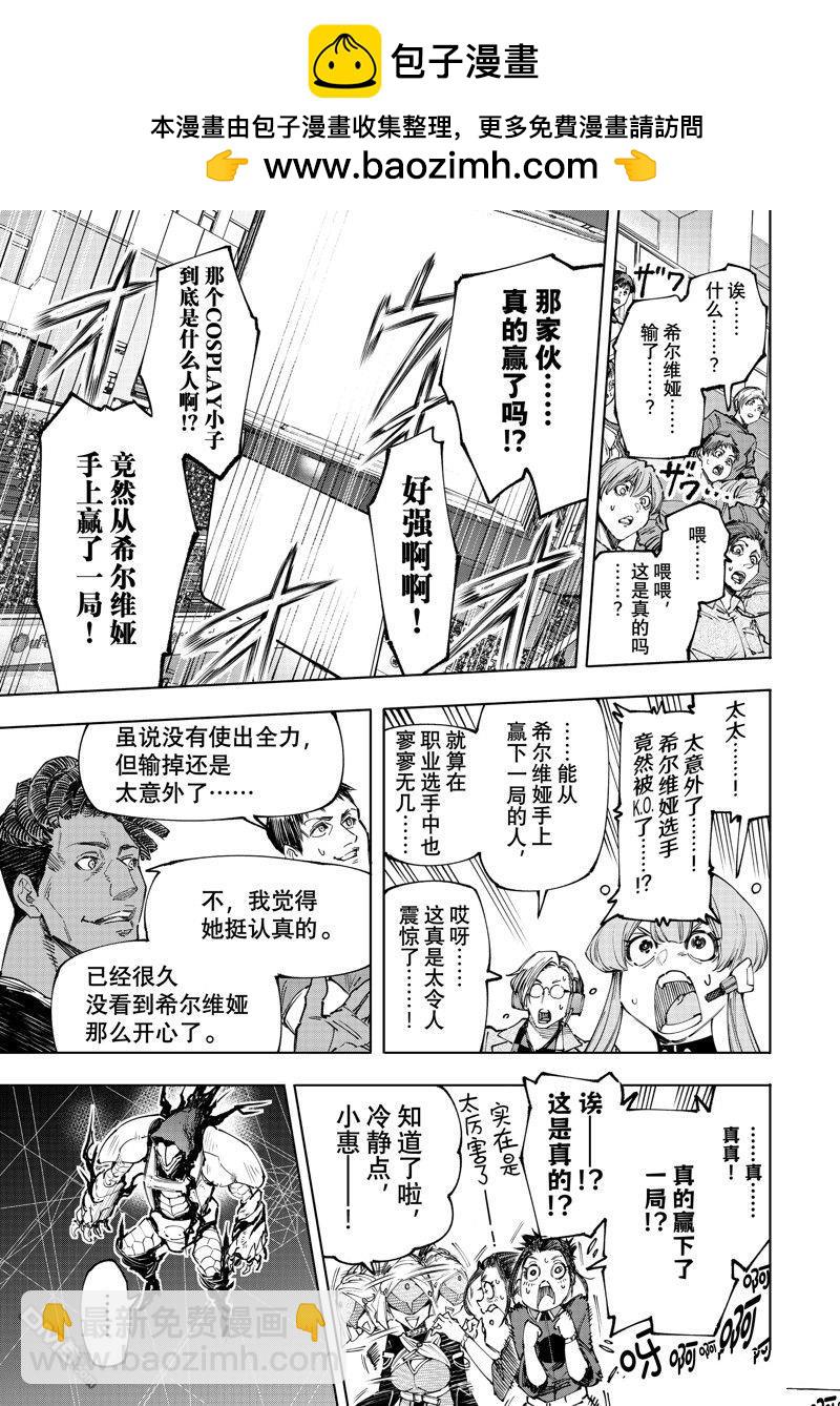 《香格里拉·弗陇提亚屎作猎人向神作发起挑战》第144话 第16页