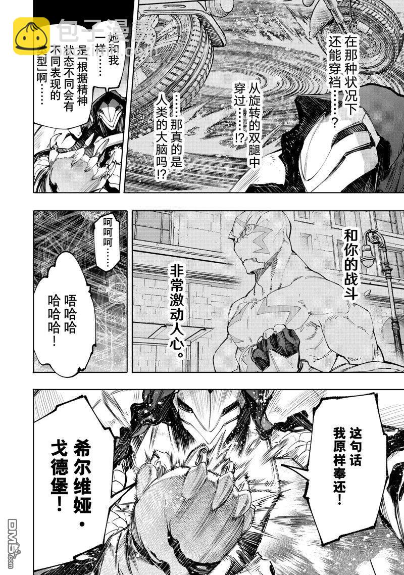 《香格里拉·弗陇提亚屎作猎人向神作发起挑战》第144话 第17页