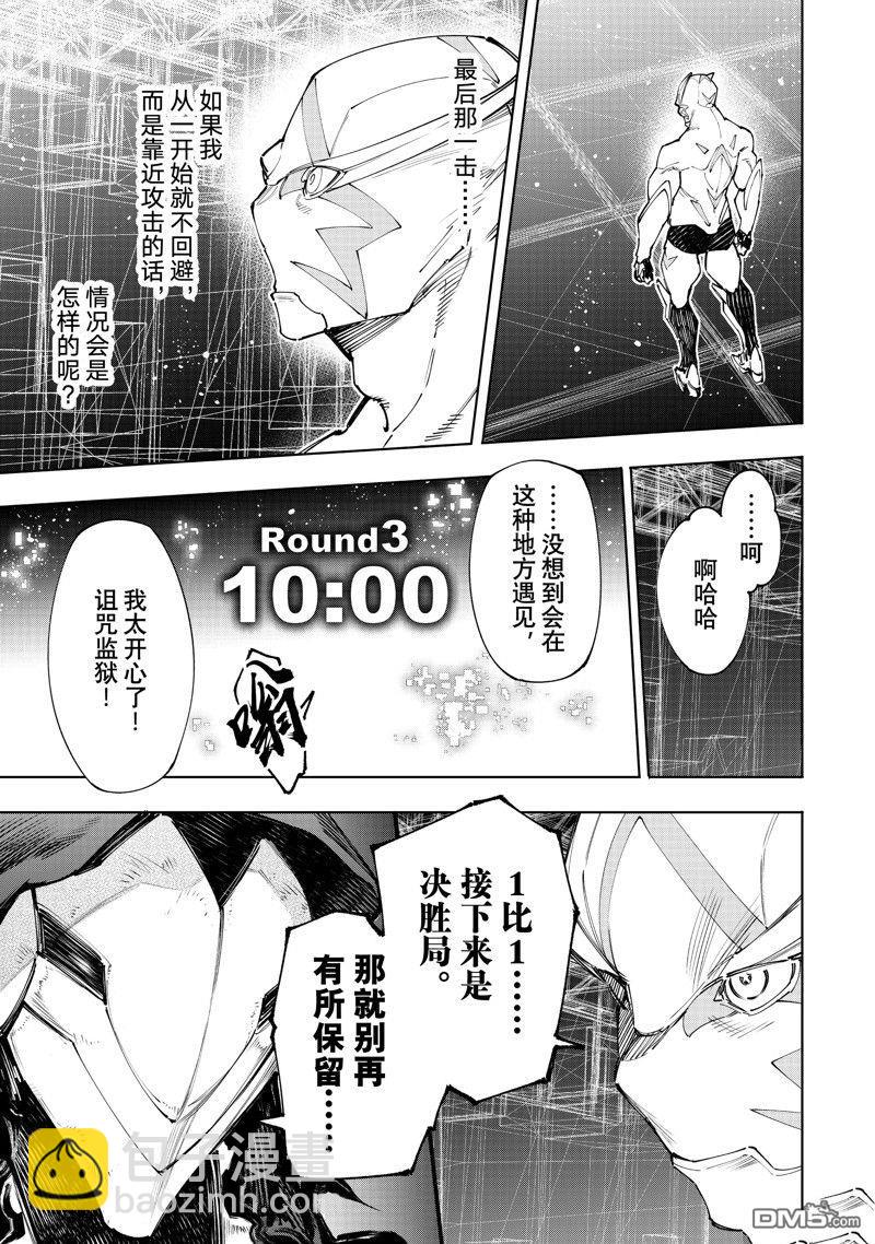 《香格里拉·弗陇提亚屎作猎人向神作发起挑战》第144话 第18页