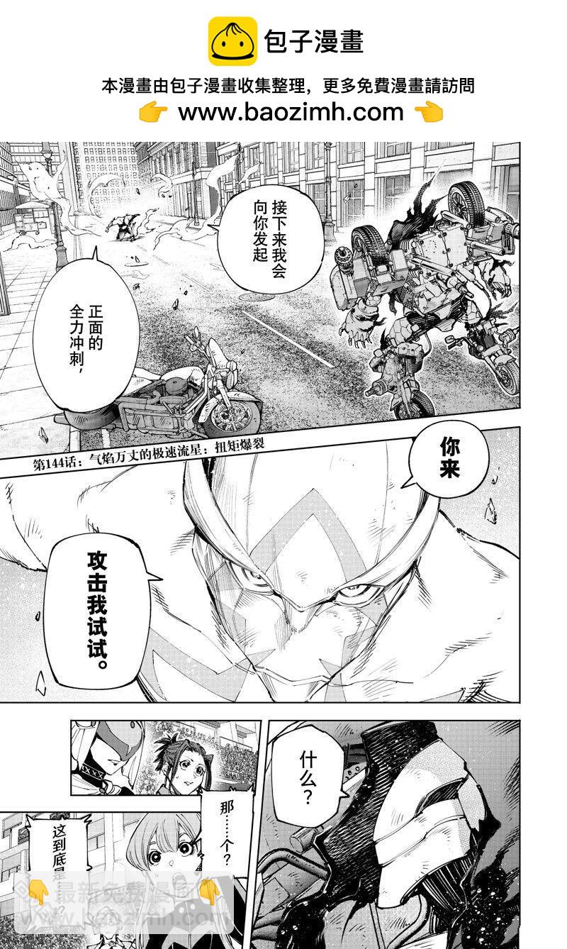 《香格里拉·弗陇提亚屎作猎人向神作发起挑战》第144话 第2页
