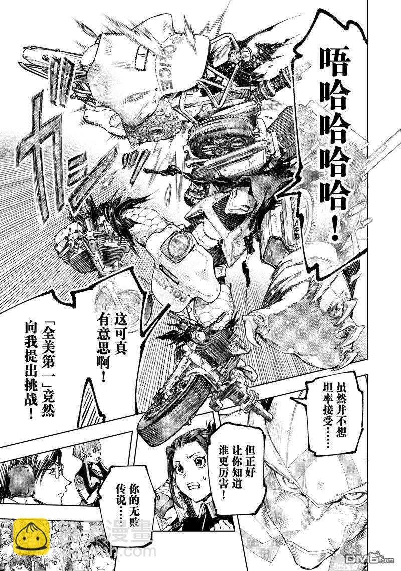 《香格里拉·弗陇提亚屎作猎人向神作发起挑战》第144话 第4页