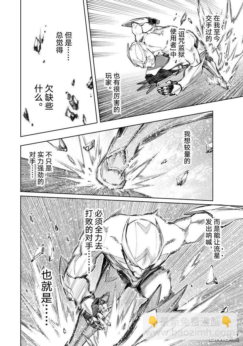 《香格里拉·弗陇提亚屎作猎人向神作发起挑战》第144话 第7页