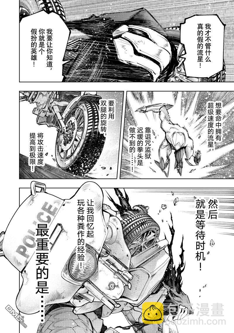 《香格里拉·弗陇提亚屎作猎人向神作发起挑战》第144话 第9页
